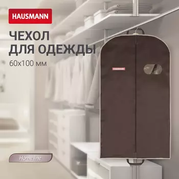 Чехол для одежды Hausmann объемный 60x100x10см, коричневый