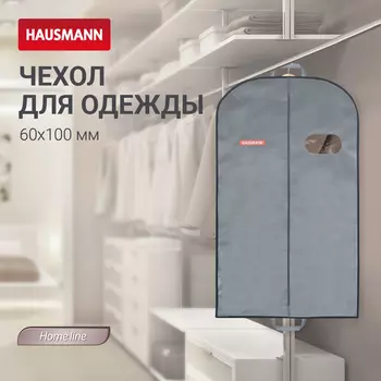 Чехол для одежды объемный Hausmann с овальным окном ПВХ и ручками 60x100x10, серый