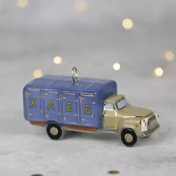 Елочная игрушка Фарфоровая мануфактура Ретро автомобили Грузовик Хлеб
