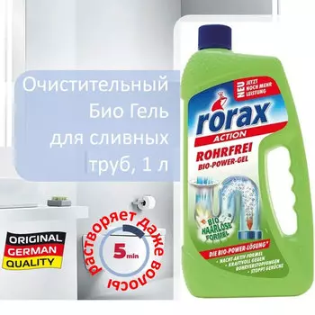 Гель для сливных труб RORAX 1л