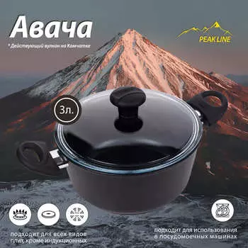 Кастрюля с крышкой Hausmann Peak Авача 22см
