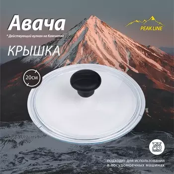Крышка Hausmann 20см
