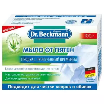 Мыло Dr.Beckmann от пятен, 100гр