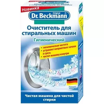 Очиститель Dr.Beckmann для стиральных машин гигиенический, 250мл