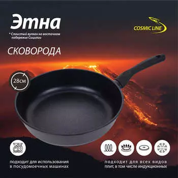 Сковорода Hausmann Cosmic Этна 28см