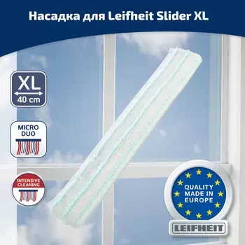 Сменная насадка 40 см для Leifheit Slider XL белая