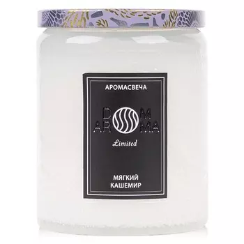 Свеча ароматическая Dom Aroma Limited Мягкий кашемир, в средней стеклянной банке