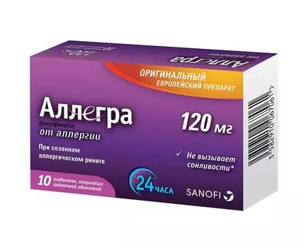 аллегра 120 мг 10 табл
