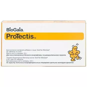 биогая 0,45 г 20 табл