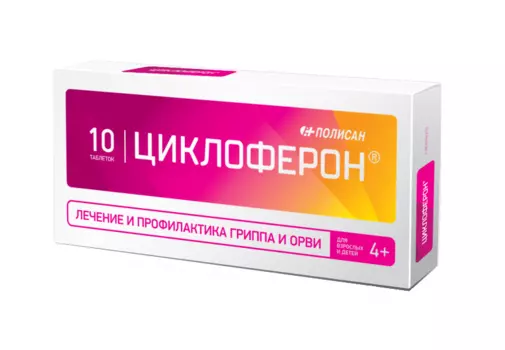 циклоферон таблетки 150 мг n10