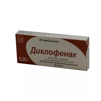 диклофенак 50мг 20 шт