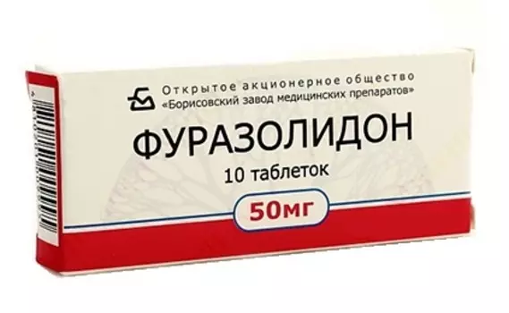 фуразолидон 50 мг 10 табл