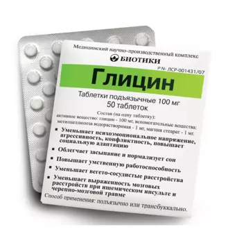 глицин биотики 100 мг 50 табл