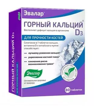 горный кальций d3 80 табл
