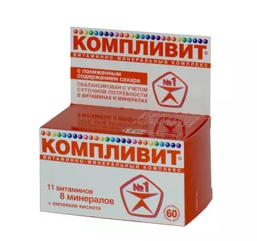 компливит с пониженным содержанием сахара 60 табл