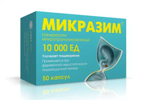 микразим 10000 ед 50 капс