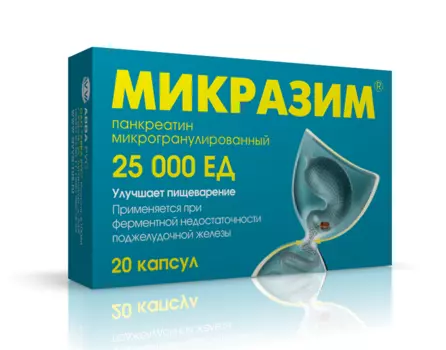 микразим 25000 ед 20 капс