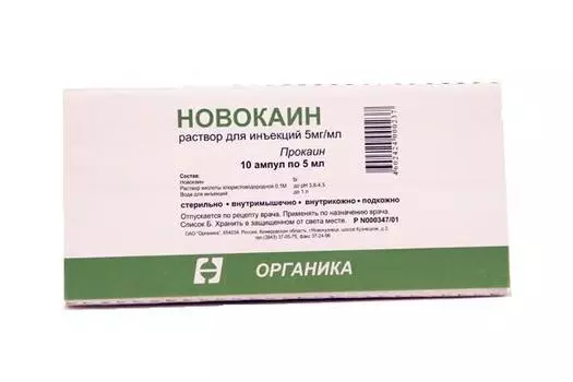 новокаин 0 5%-5мл 10 шт