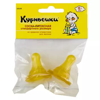 соска латексная молочная N2