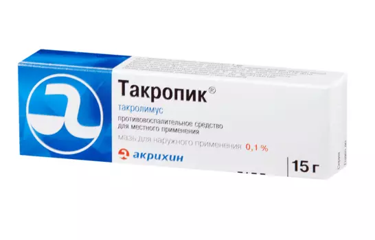 такропик мазь 0,1% 15 г