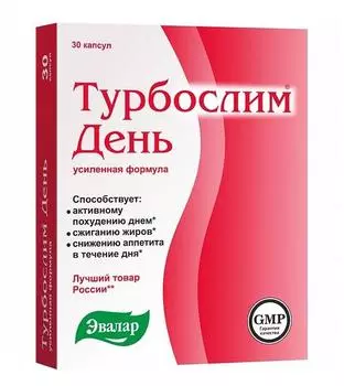 турбослим день усиленная формула 30 капс