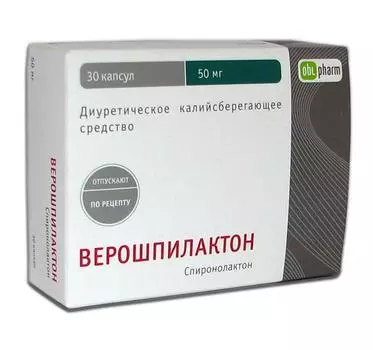 верошпилактон 50 мг 30 капс