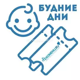Билет на выставку животных, детский (будние дни)
