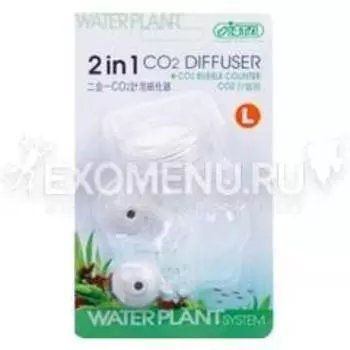 Диффузор СО2 «2 в 1» конусный большой L