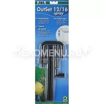 JBL OutSet spray 12/16 - Комплект с флейтой для выпуска воды из внешнего фильтра CP e40x/70x/90x