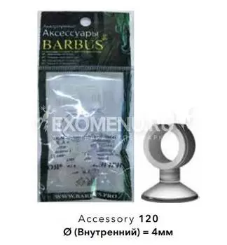 Присоска силиконовая с держателем, 4 мм