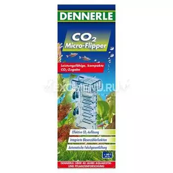 СО2-реактор Dennerle Micro-Flipper (ПОД ЗАКАЗ)