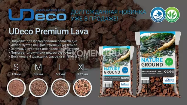 UDeco Premium Lava L - Натуральный грунт премиум-класса для аквариумов и террариумов "Лавовая крошка", 5-9 мм, пакет 2 л