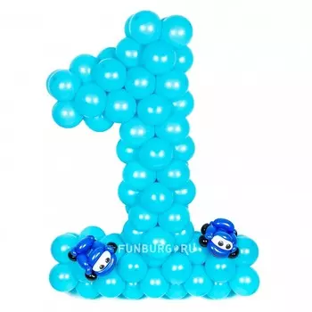 Фигура из шаров «Цифра для мальчика»