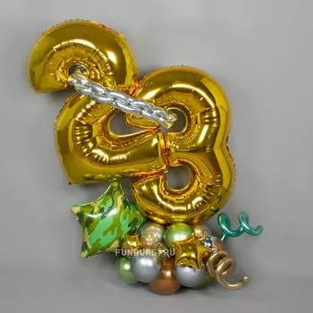 Фигура из шаров с цифрами «23 Февраля»