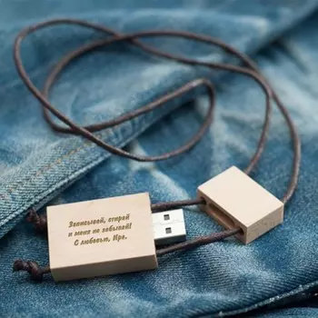 Флешка с гравировкой «На шнурке»