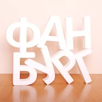 Элемент оформления «Буквы из пенопласта»