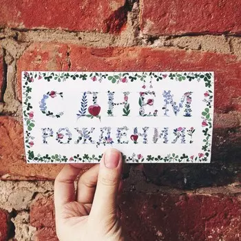 Конверт для денег «С Днём рождения» (цветочный)