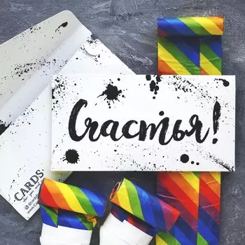 Конверт для денег «Счастья»