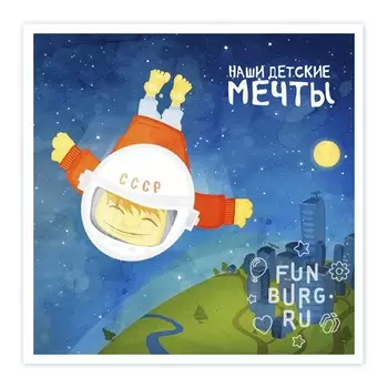 Открытка на магните с конвертом «Детские мечты»
