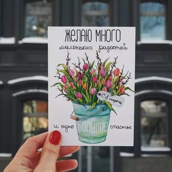 Открытка с конвертом «8.Большое счастье»