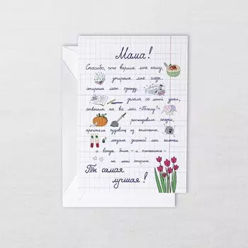 Открытка с конвертом «Маме»