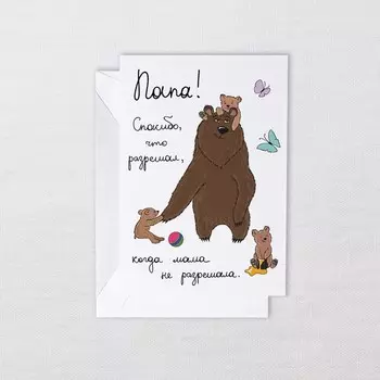 Открытка с конвертом «Папе»