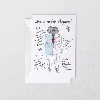 Открытка с конвертом «Сестренке»