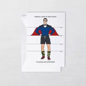 Открытка с конвертом «Супергерой»