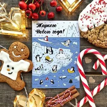 Открытка с конвертом «Жаркого нового года!»