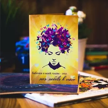 Открытка с шоколадом «Бабочки в моей голове...»