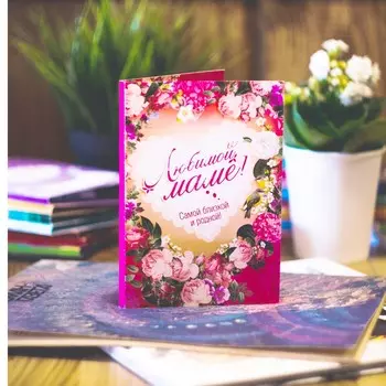 Открытка с шоколадом «Любимой маме»