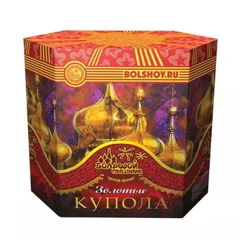 Салют (13 зарядов) «Золотые купола»