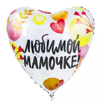 Шар из фольги «Любимой мамочке»