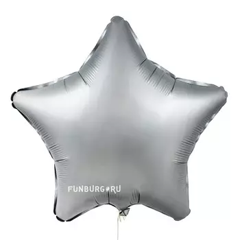 Шар из фольги «Звезда Satin (серый)»
